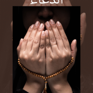 الدعاء