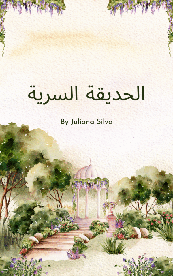 الحديقة السرية
