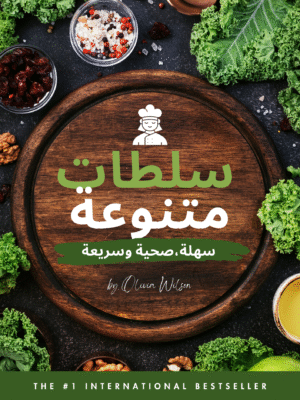 سلطات متنوعة
